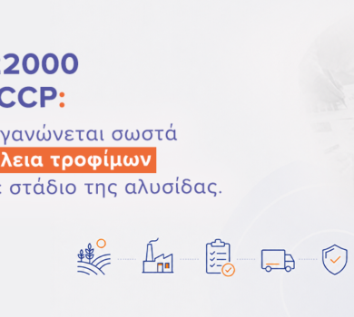 ISO 22000 και HACCP: Πώς οργανώνεται σωστά η ασφάλεια τροφίμων σε κάθε στάδιο της αλυσίδας | Ilisconsulting.gr