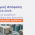 Υπουργική Απόφαση Δ3(α)4822/2025: Τι πρέπει να γνωρίζουν οι επιχειρήσεις που διακινούν ιατροτεχνολογικά προϊόντα | Ilisconsulting.gr