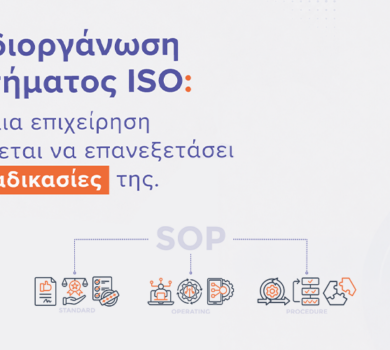 Αναδιοργάνωση συστήματος ISO: Πότε μια επιχείρηση χρειάζεται να επανεξετάσει τις διαδικασίες της | Ilisconsulting.gr