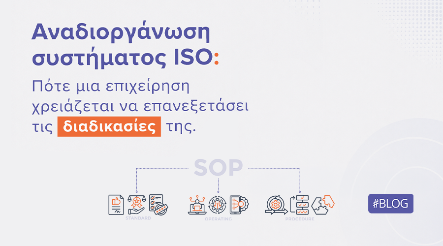 Αναδιοργάνωση συστήματος ISO: Πότε μια επιχείρηση χρειάζεται να επανεξετάσει τις διαδικασίες της | Ilisconsulting.gr