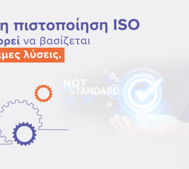 Γιατί η πιστοποίηση ISO δεν μπορεί να βασίζεται σε έτοιμες λύσεις | Ilisconsulting.gr